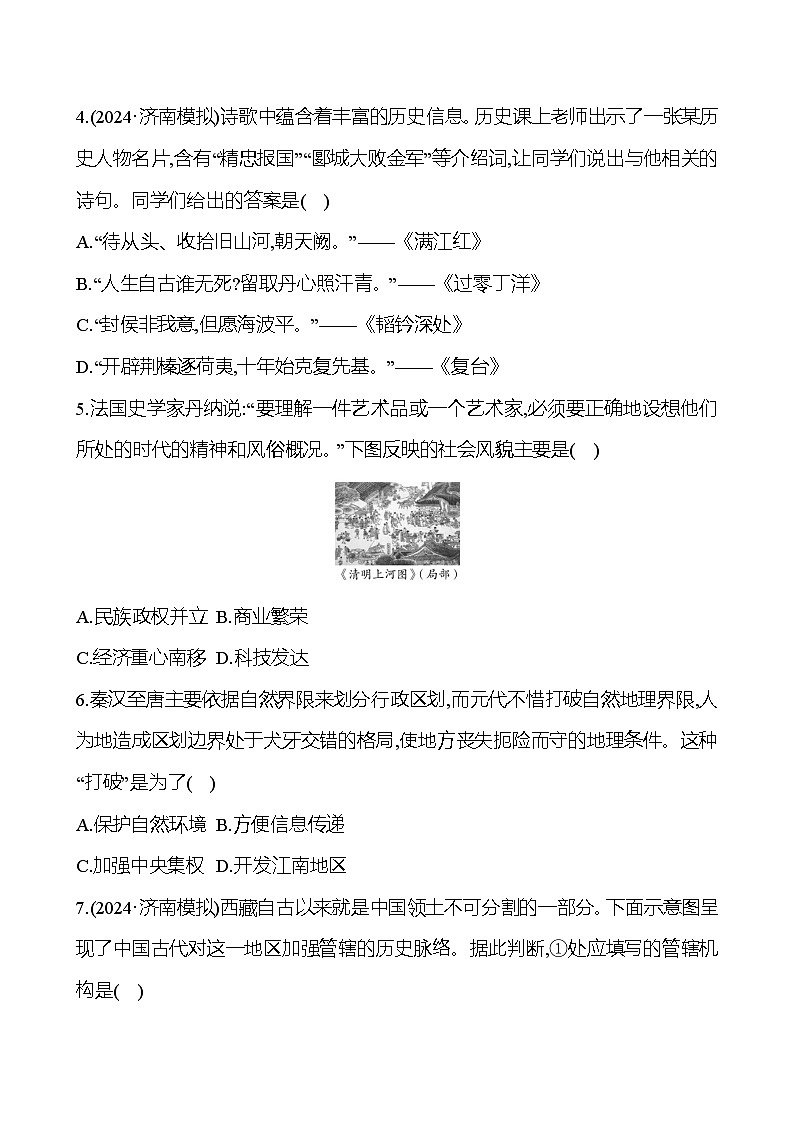 第五单元　辽宋夏金元时期：民族关系发展和社会变化 - 学生版第2页