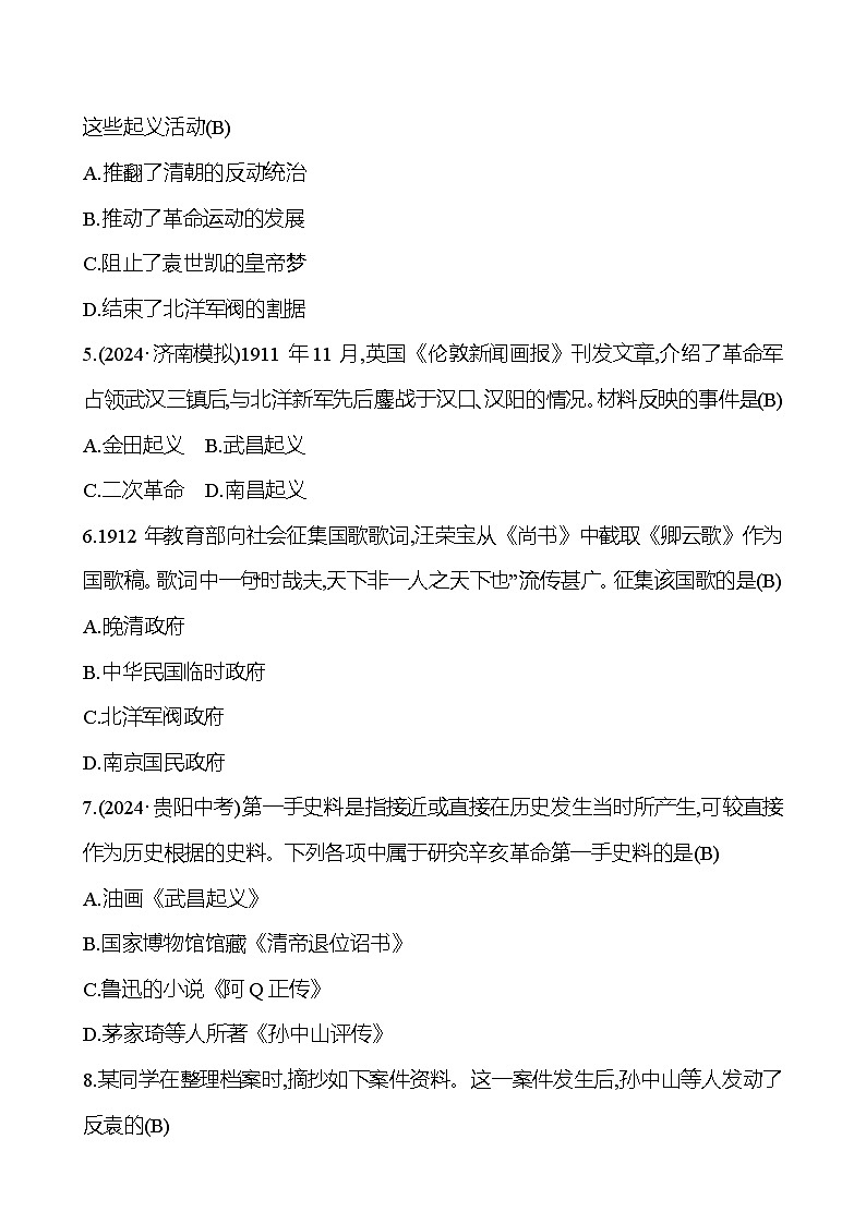 第八单元　资产阶级民主革命与中华民国的建立第2页