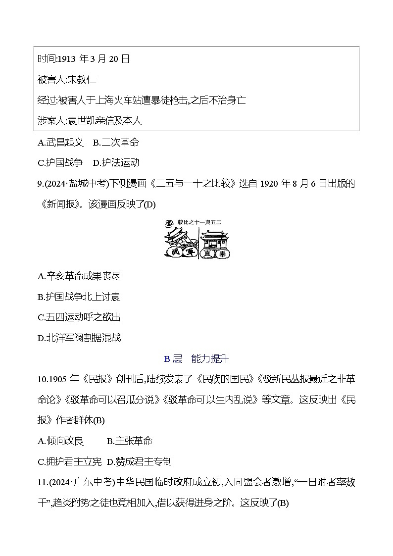 第八单元　资产阶级民主革命与中华民国的建立第3页