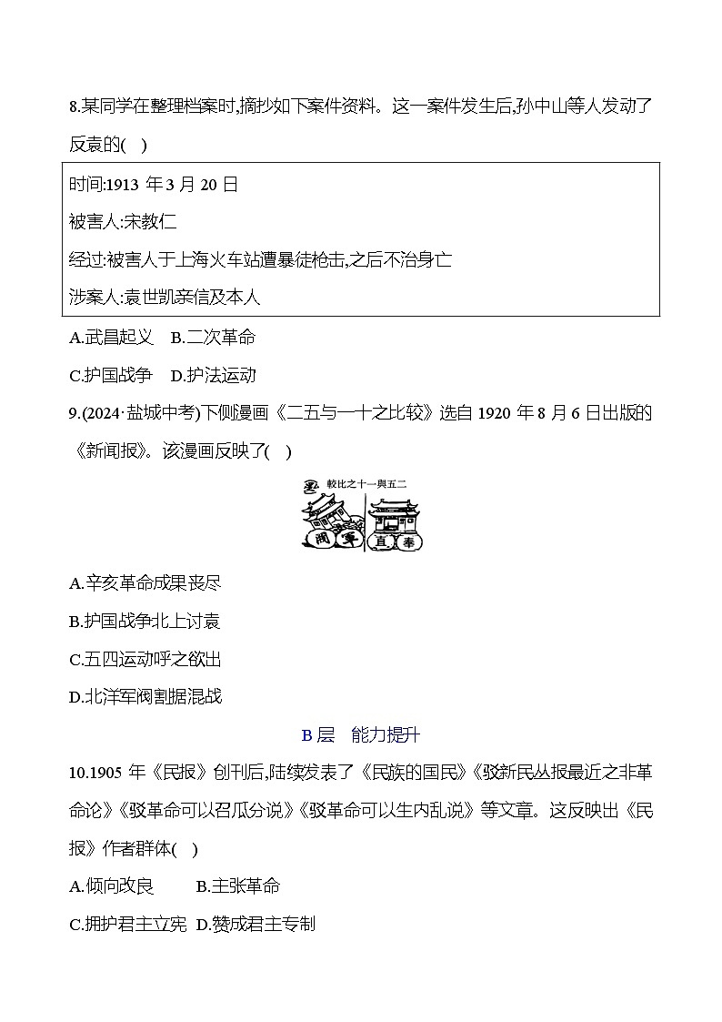 第八单元　资产阶级民主革命与中华民国的建立 - 学生版第3页
