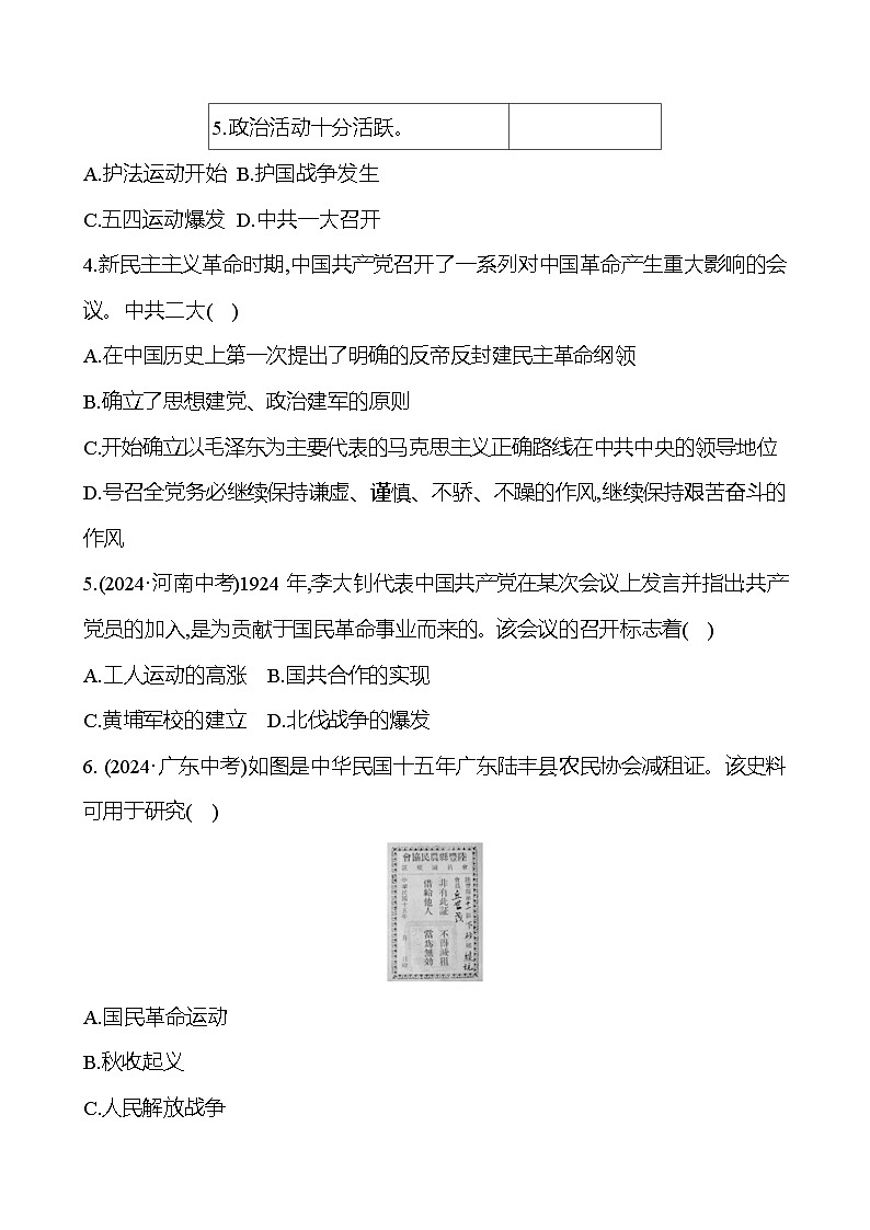 第九单元　新民主主义革命的开始及从国共合作到国共对立 - 学生版第2页
