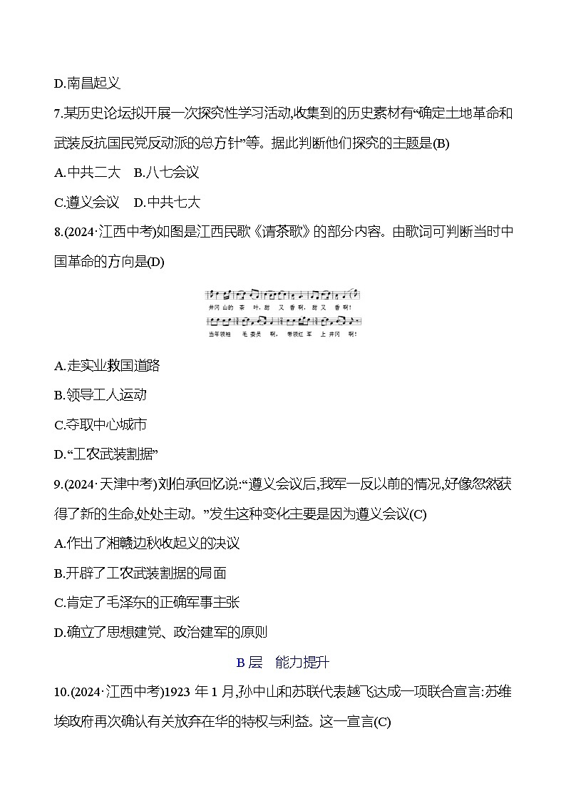 第九单元　新民主主义革命的开始及从国共合作到国共对立第3页