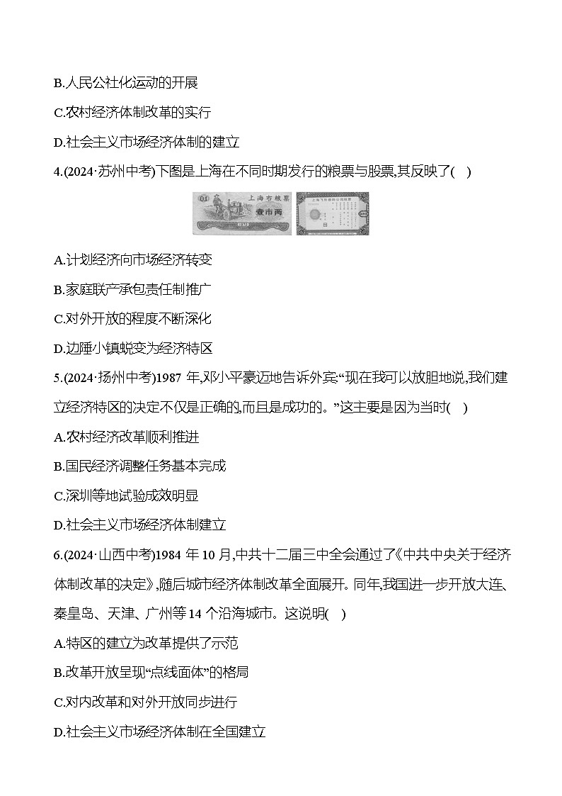 第十四单元　中国特色社会主义道路 - 学生版第2页