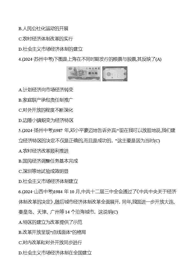 第十四单元　中国特色社会主义道路第2页