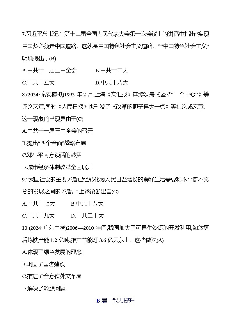 第十四单元　中国特色社会主义道路第3页