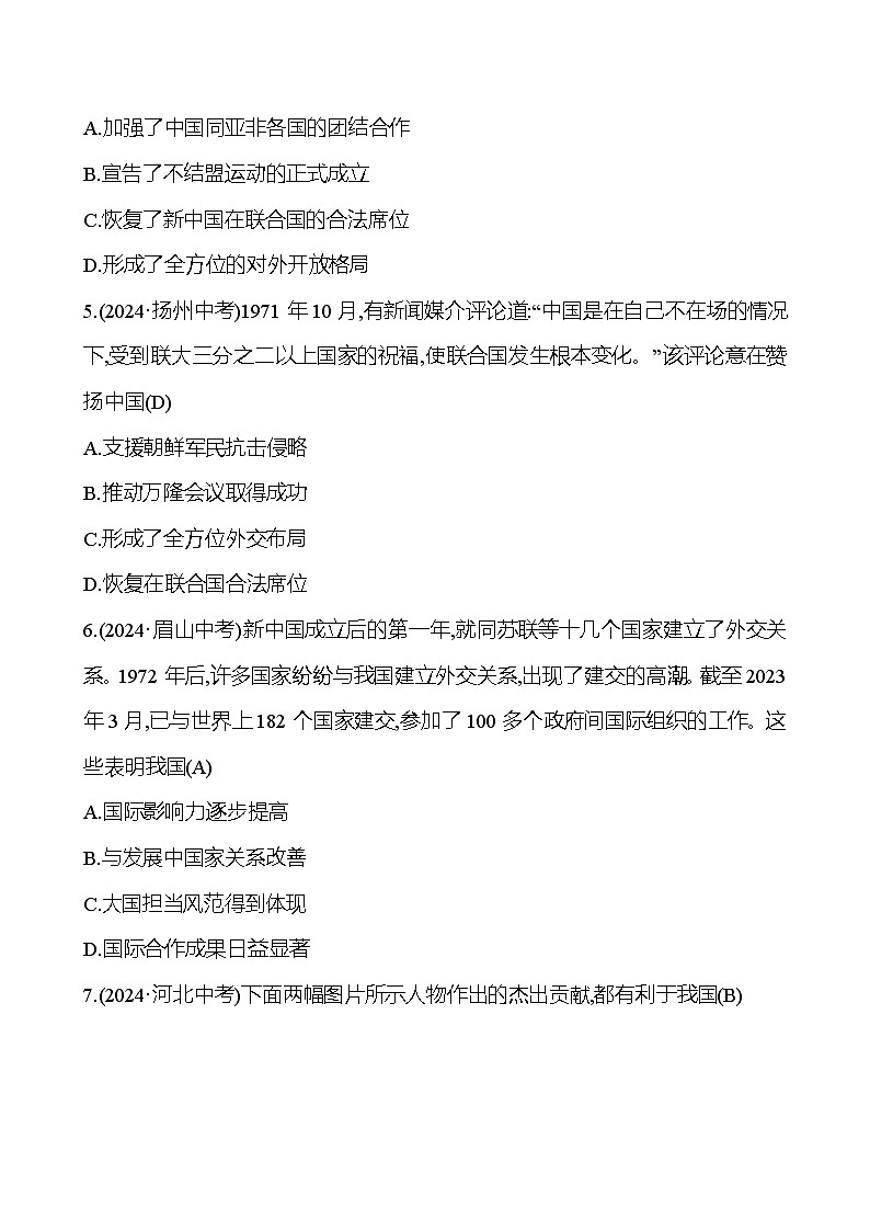 第十六单元　国防建设与外交成就及科技文化与社会生活第2页