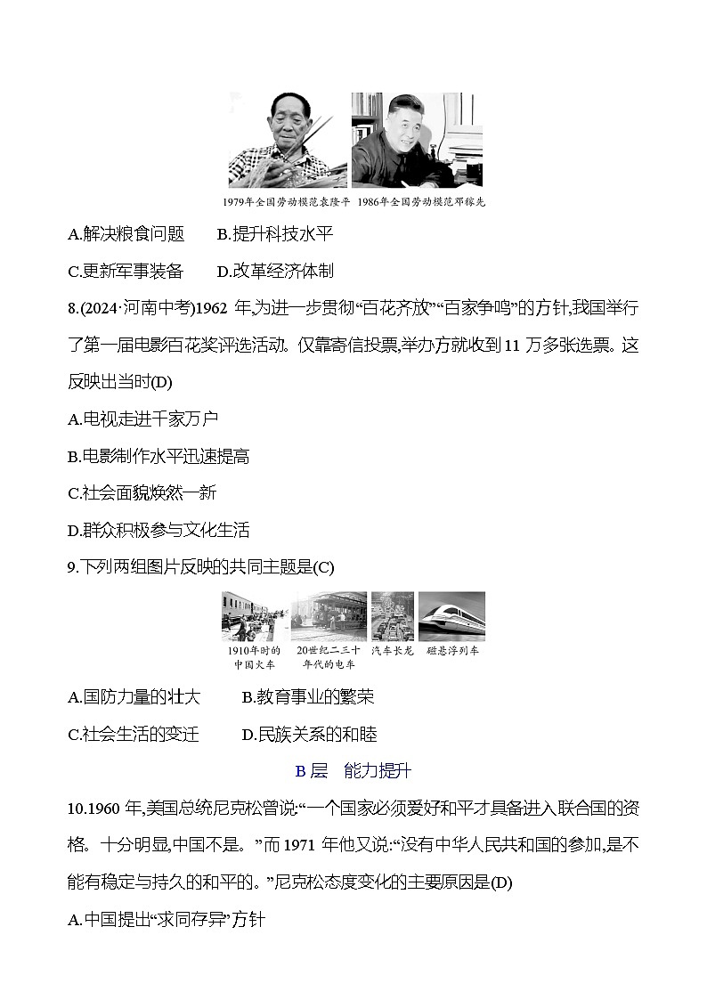 第十六单元　国防建设与外交成就及科技文化与社会生活第3页