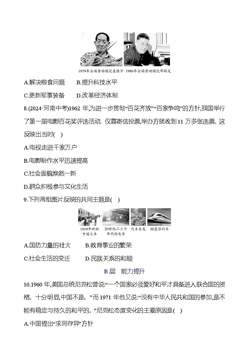 第十六单元　国防建设与外交成就及科技文化与社会生活 - 学生版第3页