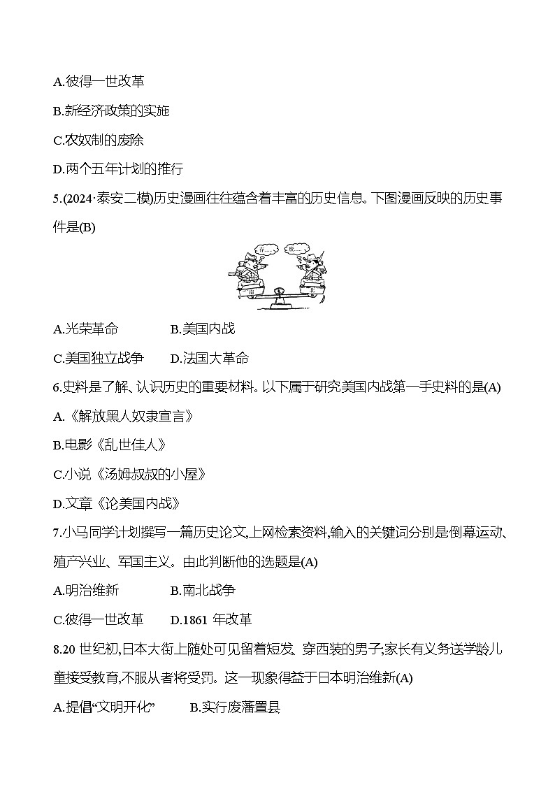第二十一单元　殖民地人民的反抗与资本主义制度的扩展第2页