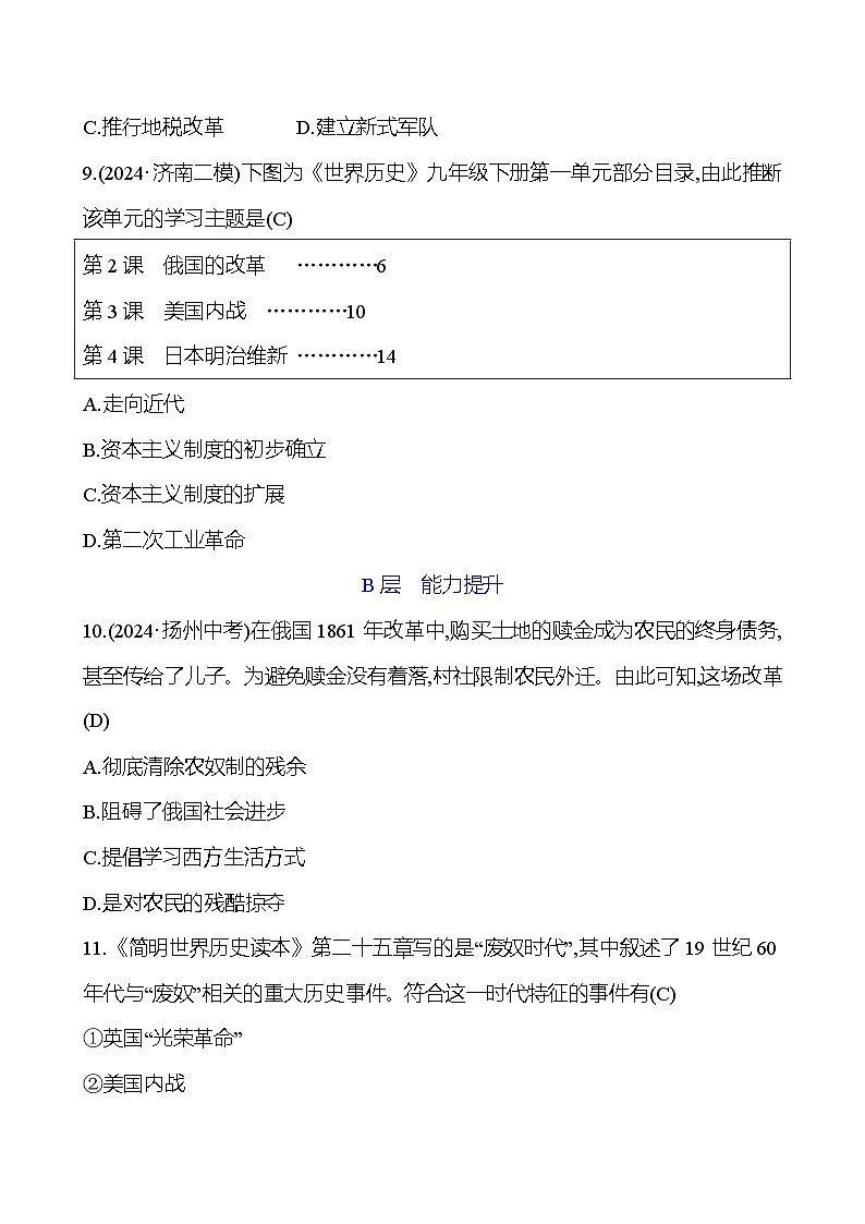 第二十一单元　殖民地人民的反抗与资本主义制度的扩展第3页