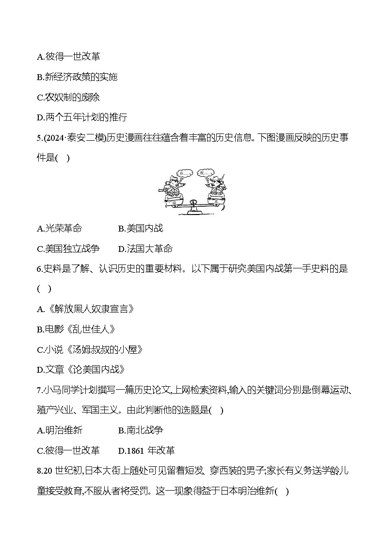 第二十一单元　殖民地人民的反抗与资本主义制度的扩展 - 学生版第2页