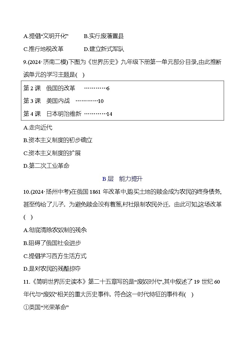 第二十一单元　殖民地人民的反抗与资本主义制度的扩展 - 学生版第3页