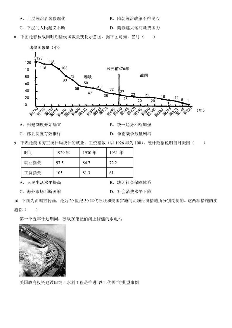 2024～2025学年广东省江门市九年级下开学考试模拟历史试卷(含答案)第2页
