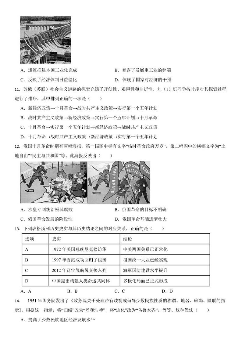 2024～2025学年广东省江门市九年级下开学考试模拟历史试卷(含答案)第3页