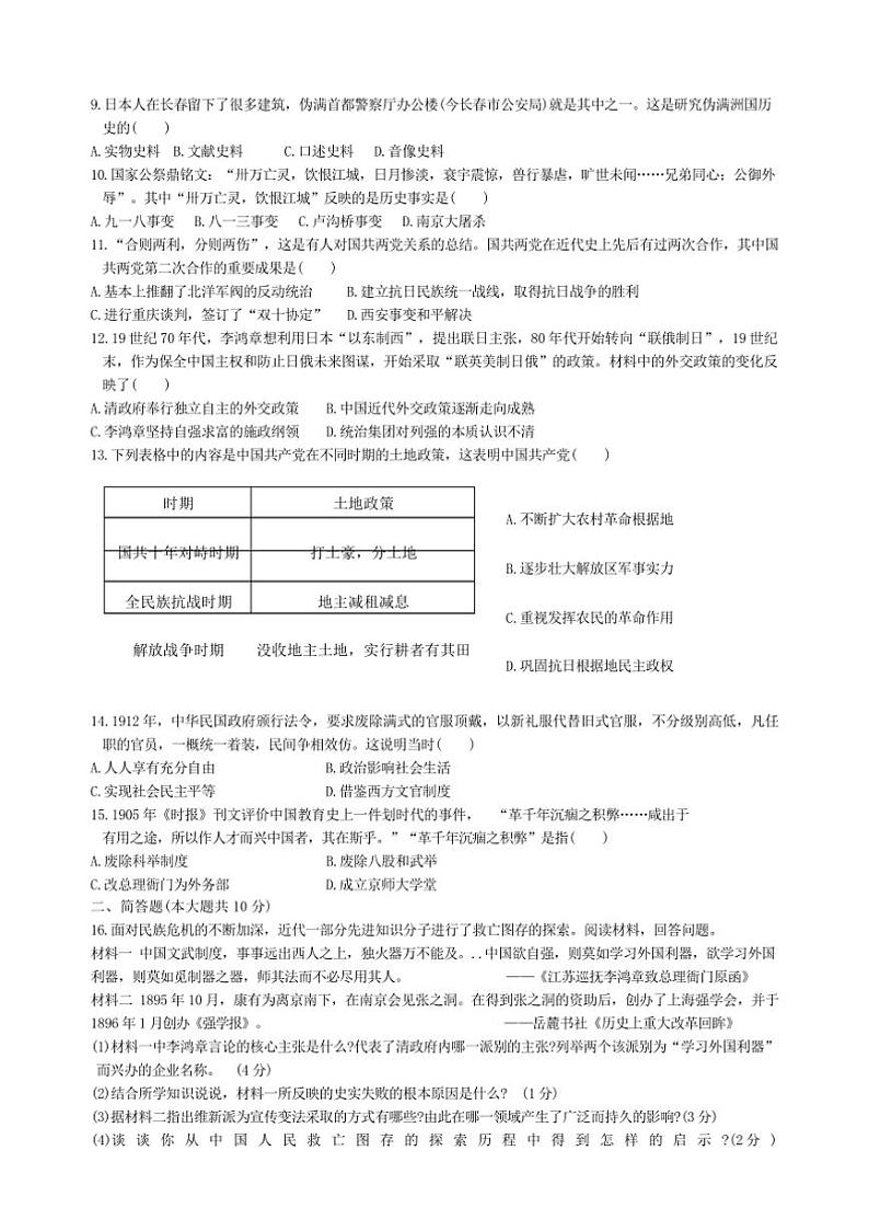 2024～2025学年山西省忻州市三校八年级上期末联考(月考)历史试卷(含答案)第3页