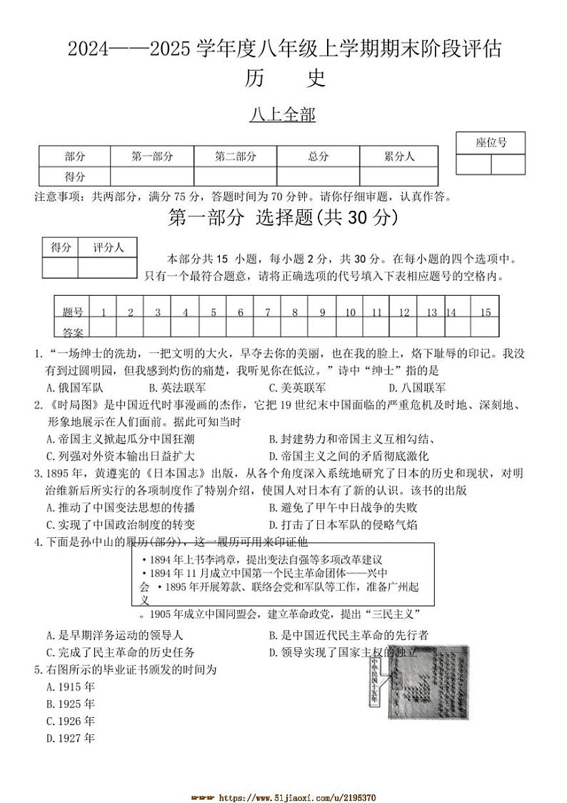2024～2025学年山西省朔州市右玉教育集团八年级上1月期末历史试卷(含答案)第1页