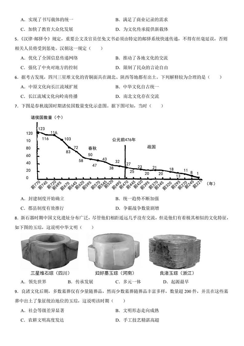 2024～2025学年七年级下历史开学模拟试卷(广东专属)(含答案)第2页