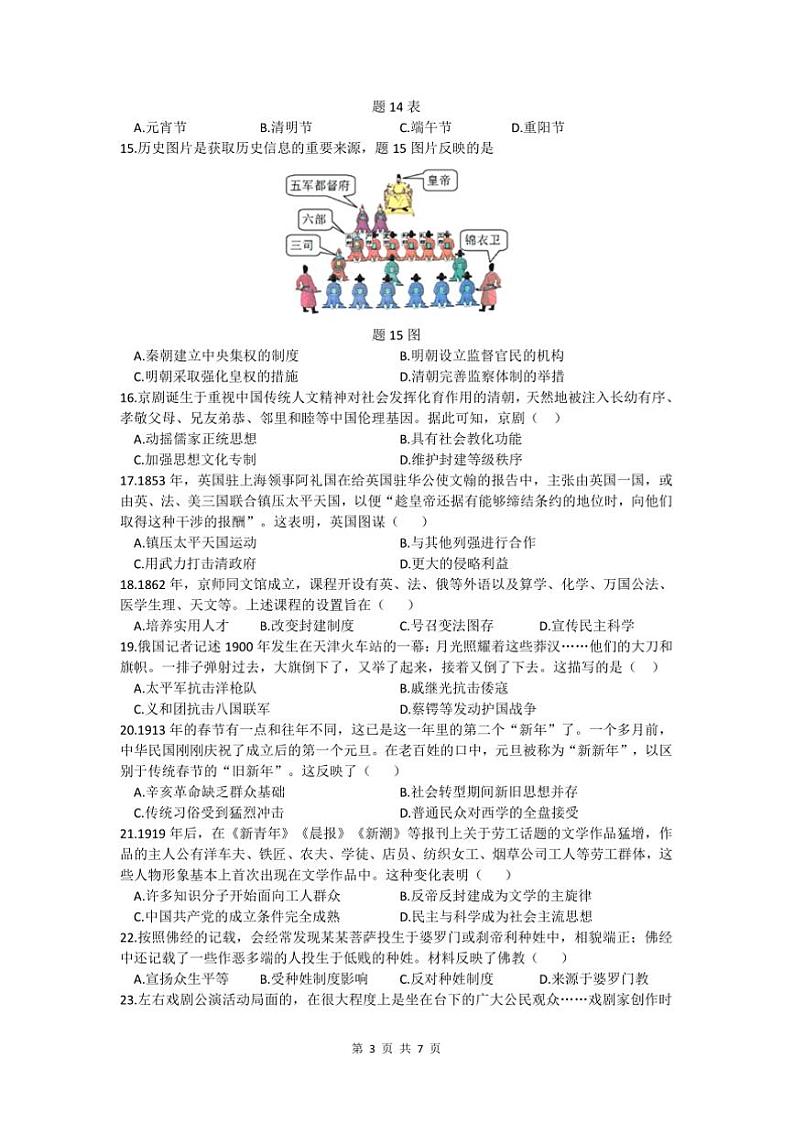 2024～2025学年广东省茂名市信宜市九年级上期末历史试卷(含答案)第3页
