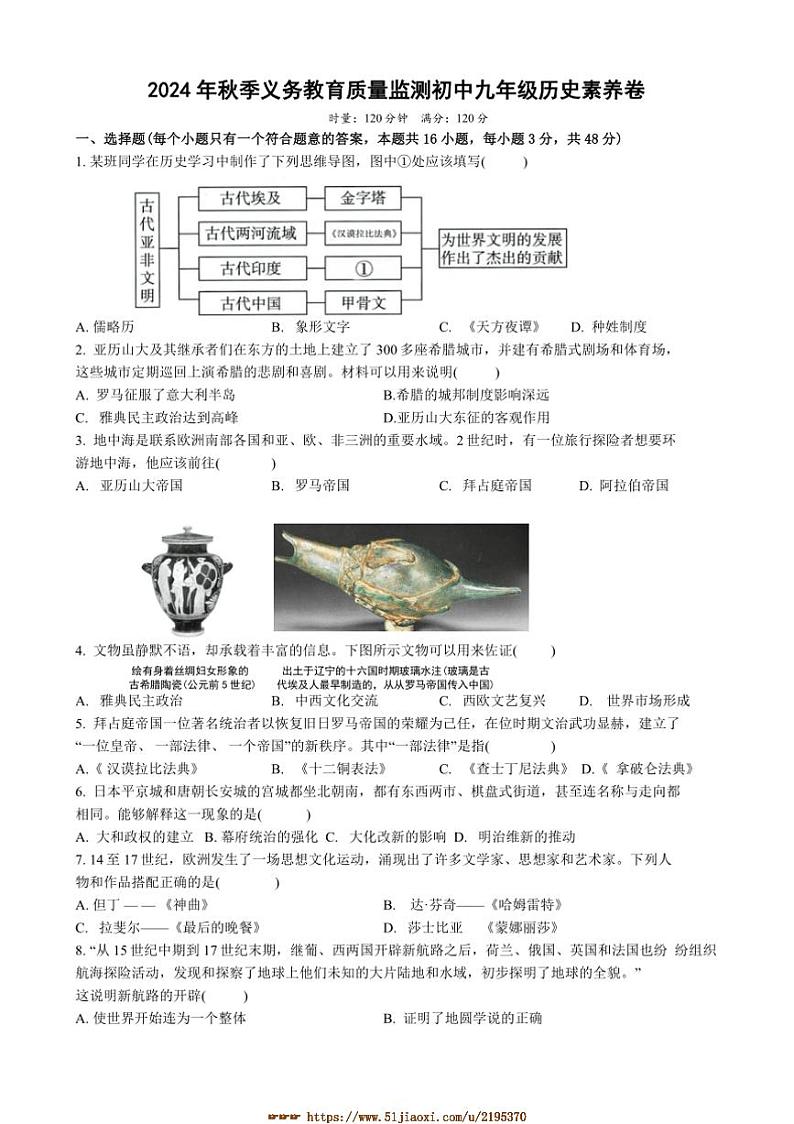 2024～2025学年湖南省株洲市醴陵市九年级上1月期末历史试卷(含答案)第1页