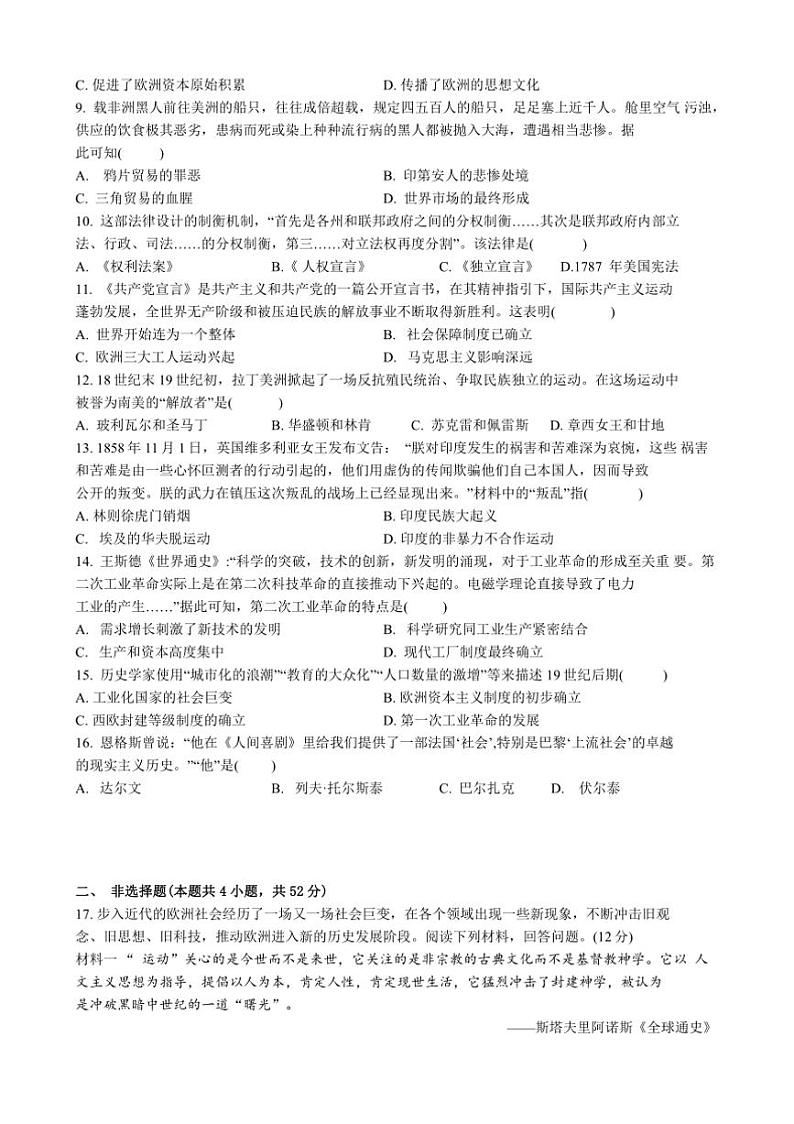 2024～2025学年湖南省株洲市醴陵市九年级上1月期末历史试卷(含答案)第2页