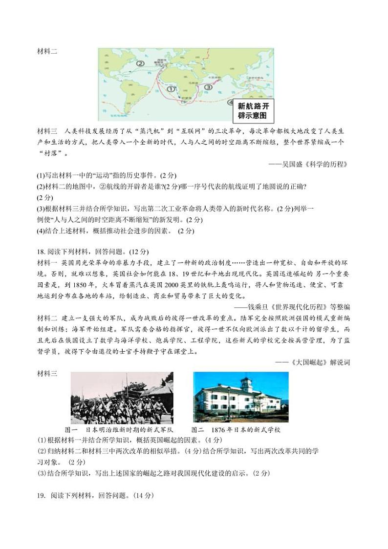 2024～2025学年湖南省株洲市醴陵市九年级上1月期末历史试卷(含答案)第3页