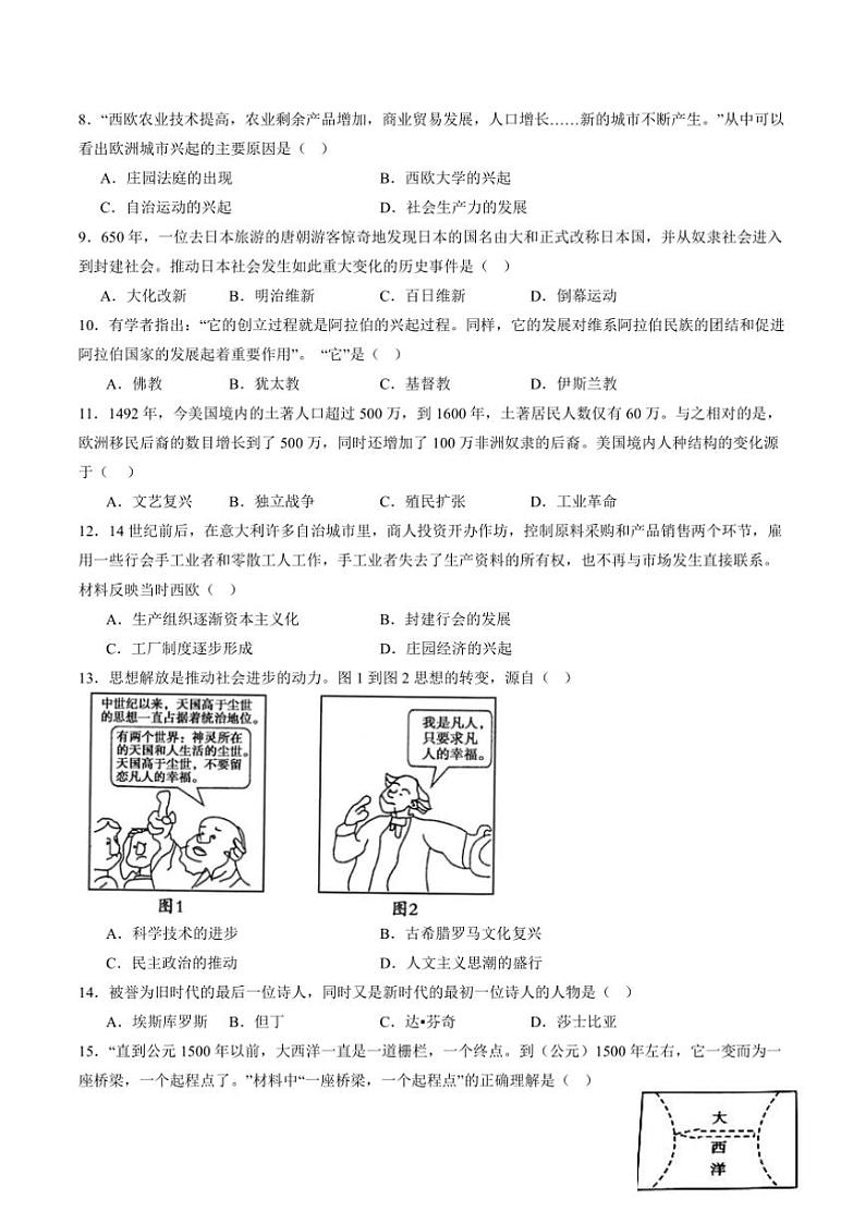 2024～2025学年四川省成都市邛崃市第一中学校九年级上1月期末历史试卷(含答案)第2页