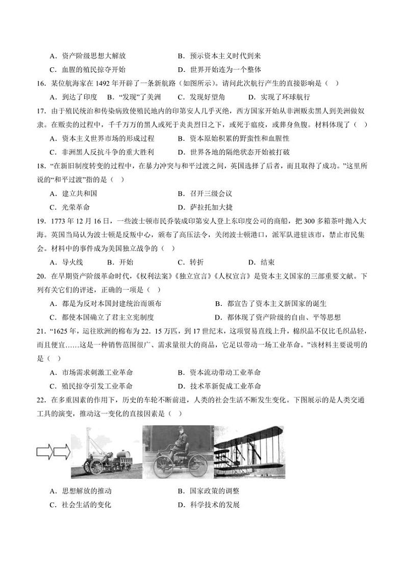 2024～2025学年四川省成都市邛崃市第一中学校九年级上1月期末历史试卷(含答案)第3页