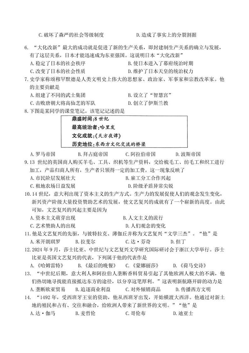 2024～2025学年陕西省咸阳市秦都区九年级上1月期末历史试卷(含答案)第2页