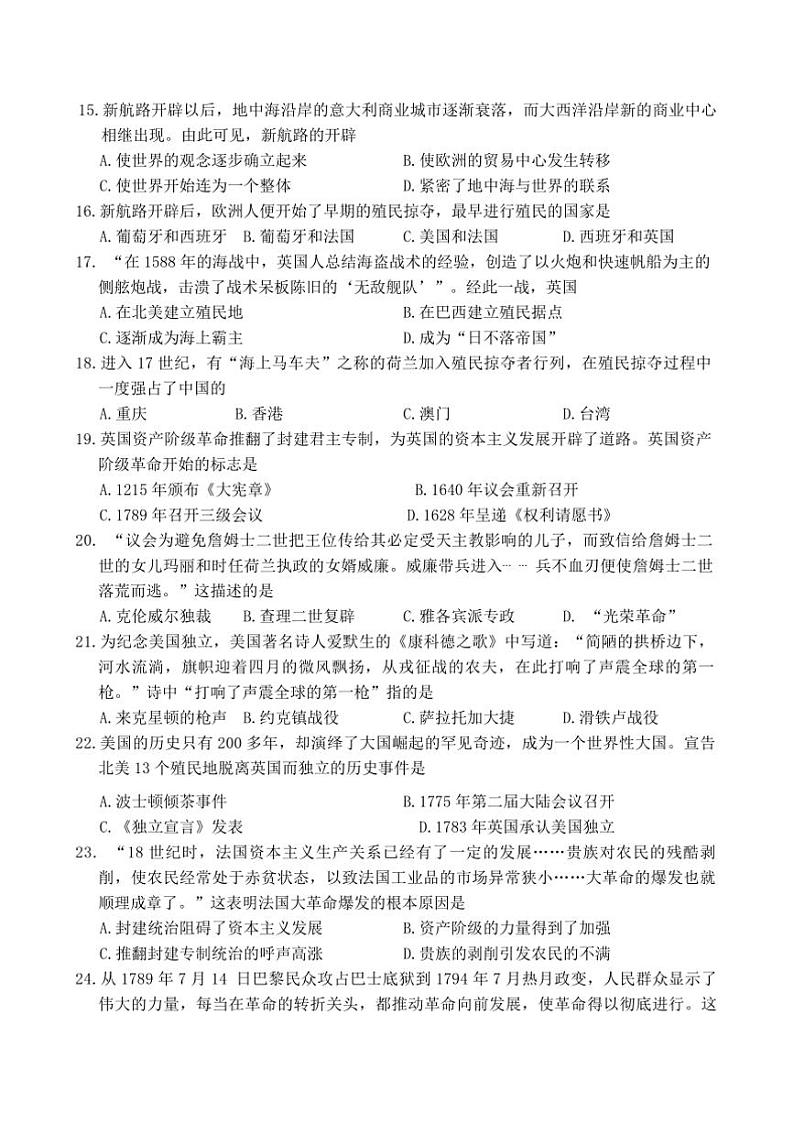 2024～2025学年陕西省咸阳市秦都区九年级上1月期末历史试卷(含答案)第3页