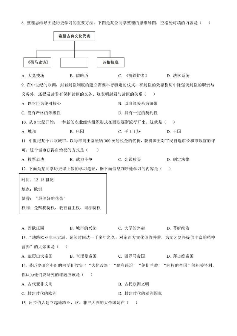 2024～2025学年天津市北辰区九年级上期末历史试卷(含答案)第2页