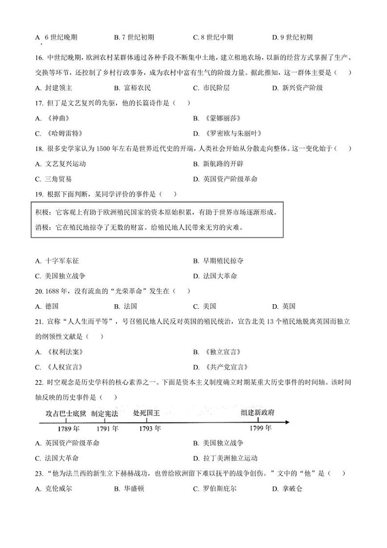 2024～2025学年天津市北辰区九年级上期末历史试卷(含答案)第3页