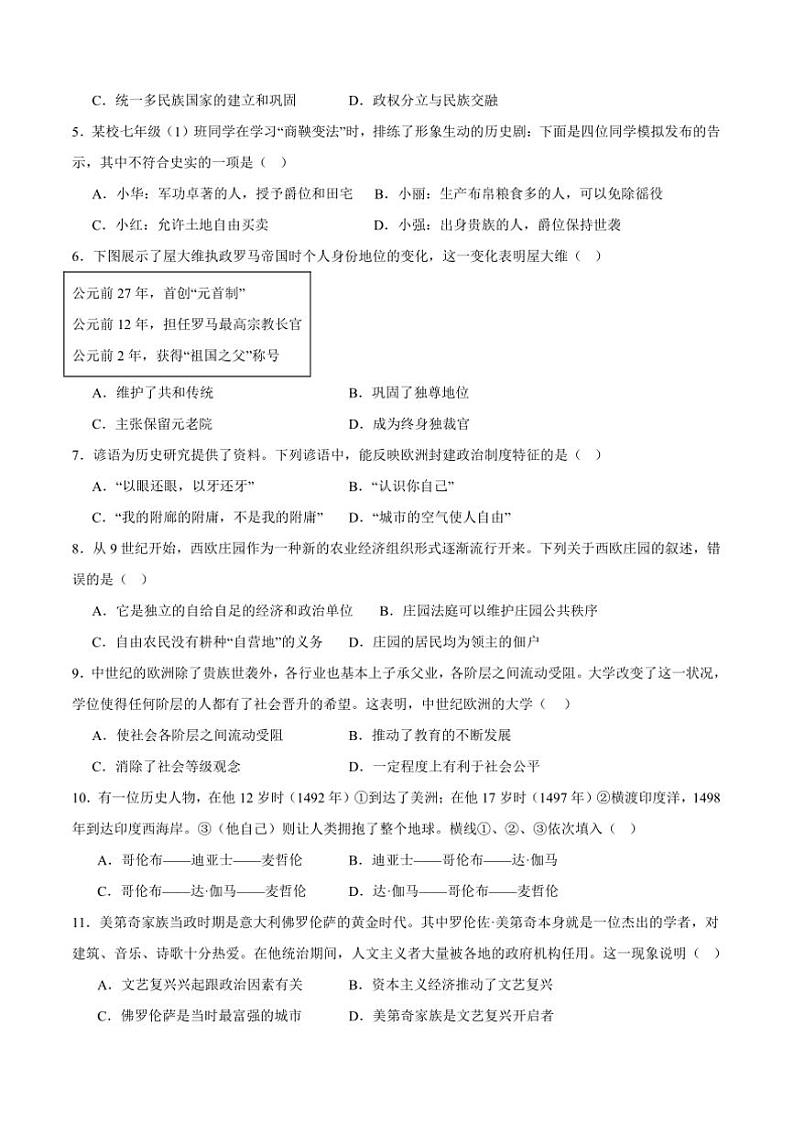 2024～2025学年四川省自贡市第一中学校九年级上1月期末历史试卷(含答案)第2页