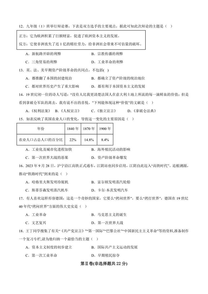 2024～2025学年四川省自贡市第一中学校九年级上1月期末历史试卷(含答案)第3页