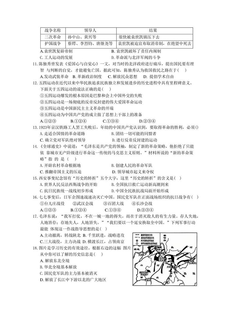 2024～2025学年安徽省淮北市五校联考(月考)八年级上1月期末历史试卷(含答案)第2页