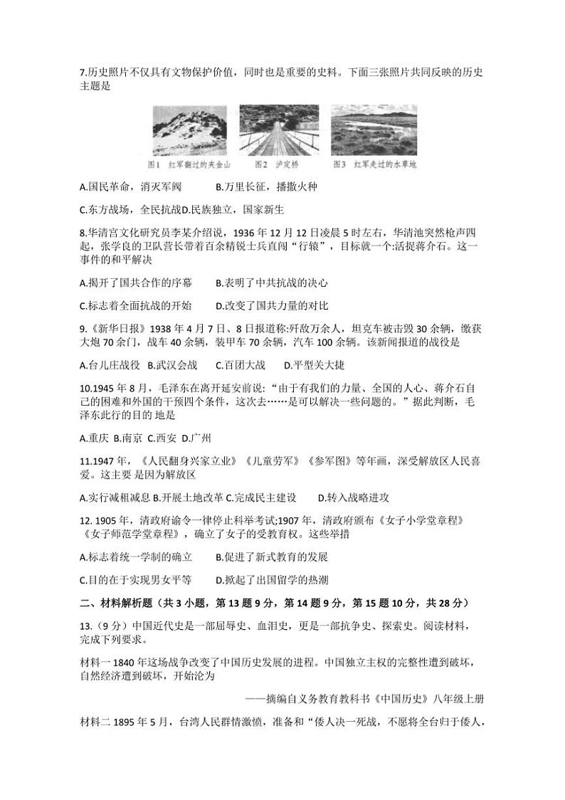 2024～2025学年甘肃省定西市通渭县八年级上1月期末历史试卷(含答案)第2页