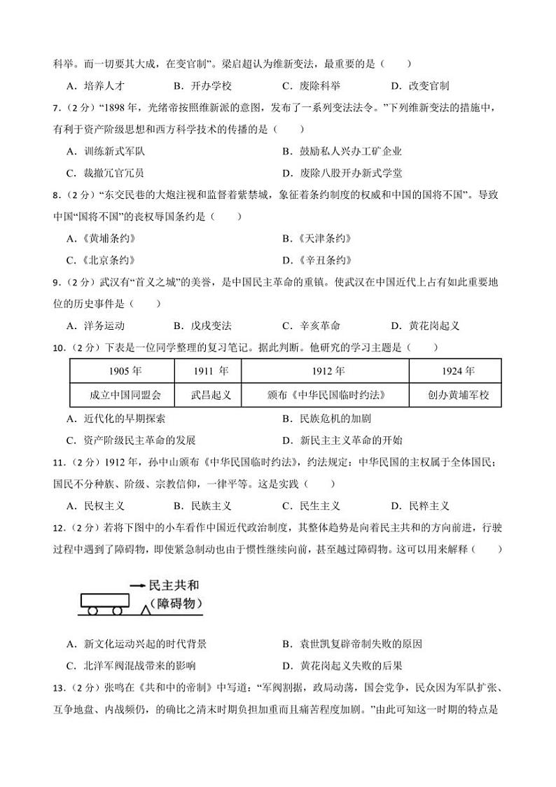2024～2025学年甘肃省武威第二十七中学八年级上期末综合学情检测历史试卷(含答案)第2页