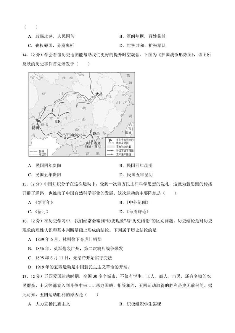 2024～2025学年甘肃省武威第二十七中学八年级上期末综合学情检测历史试卷(含答案)第3页