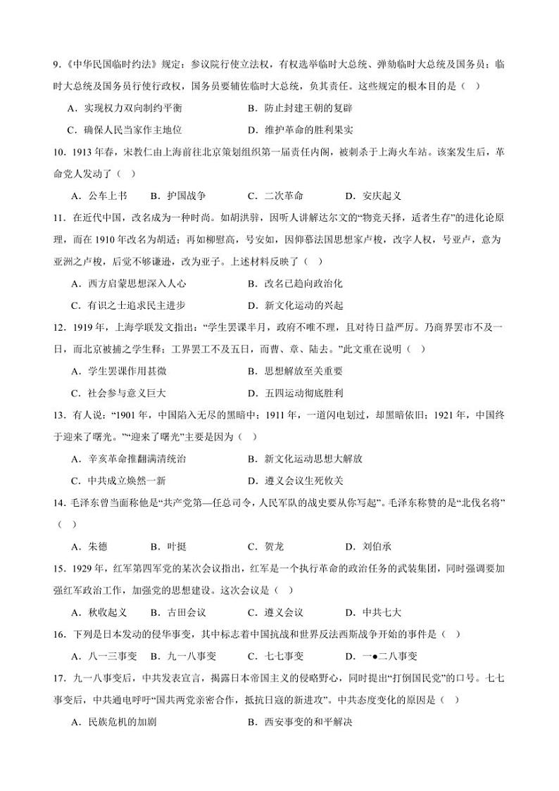 2024～2025学年甘肃省武威市凉州区和寨学校联片教研八年级上期末历史试卷(含答案)第2页