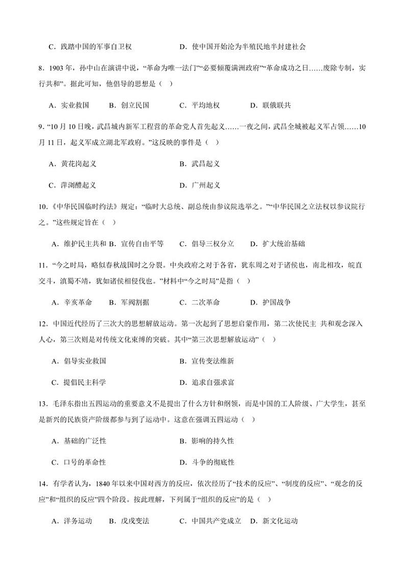 2024～2025学年甘肃省武威市凉州区长城中学八年级上期末月考历史试卷(含答案)第2页