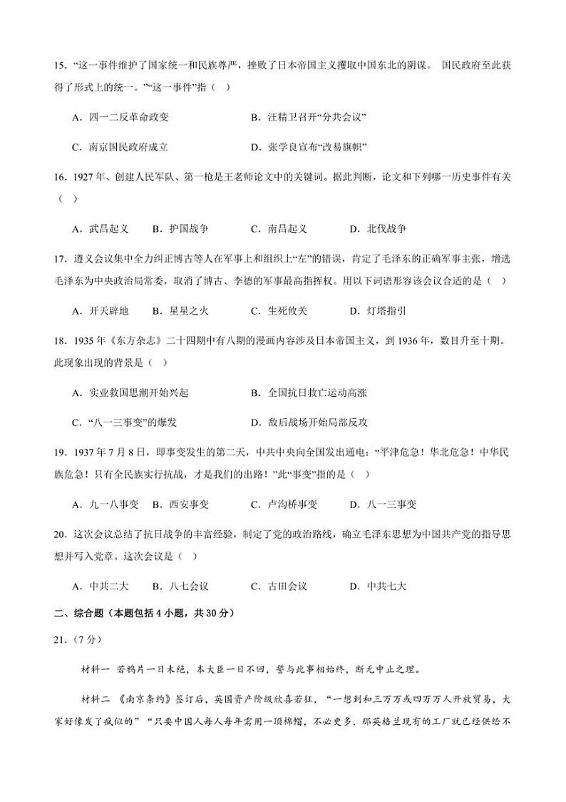 2024～2025学年甘肃省武威市凉州区长城中学八年级上期末月考历史试卷(含答案)第3页