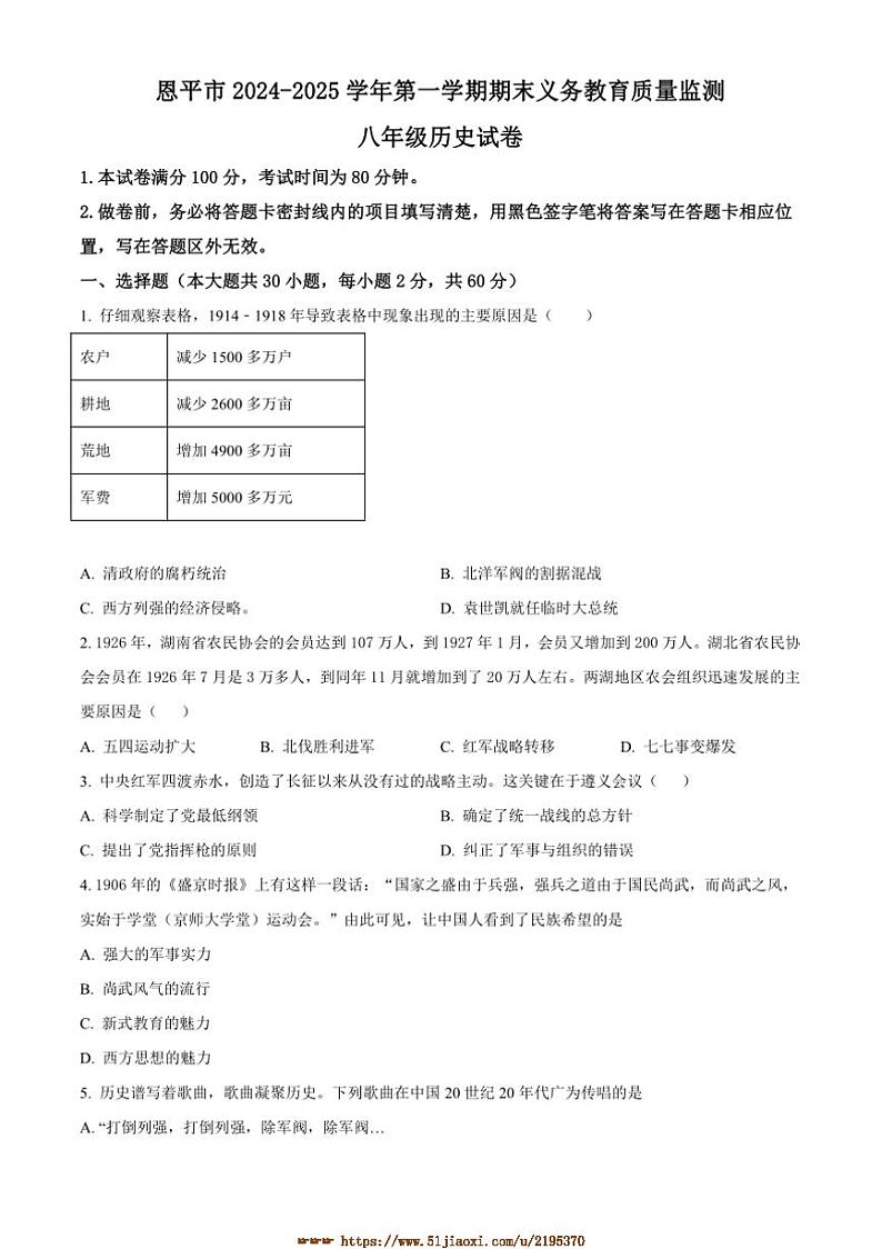 2024～2025学年广东省江门市恩平市八年级上期末历史试卷(含答案)第1页