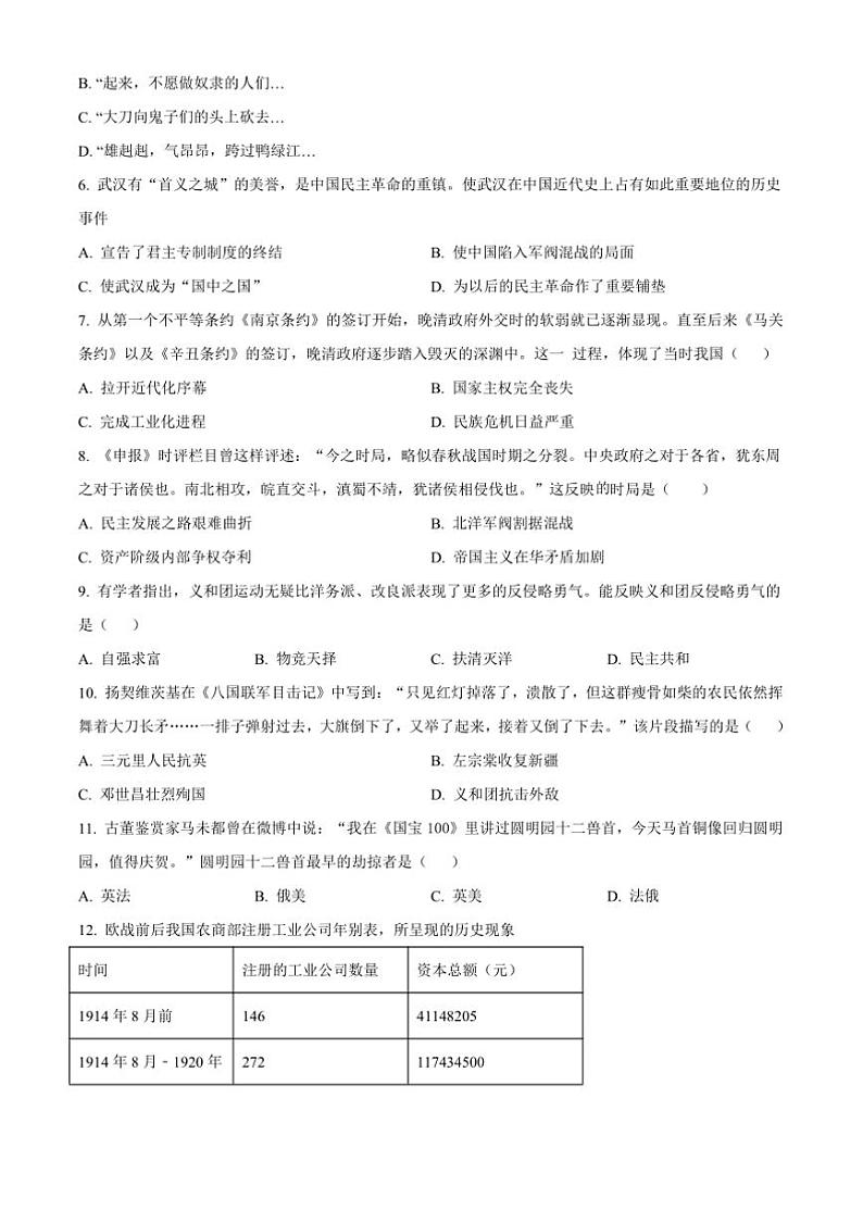 2024～2025学年广东省江门市恩平市八年级上期末历史试卷(含答案)第2页