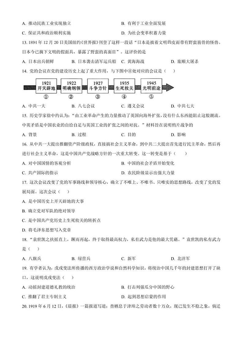 2024～2025学年广东省江门市恩平市八年级上期末历史试卷(含答案)第3页