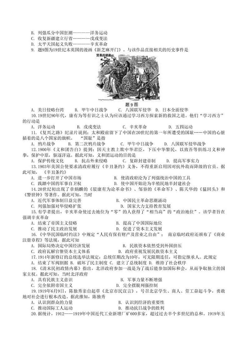 2024～2025学年广东省清远市八年级上1月期末历史试卷(含答案)第2页