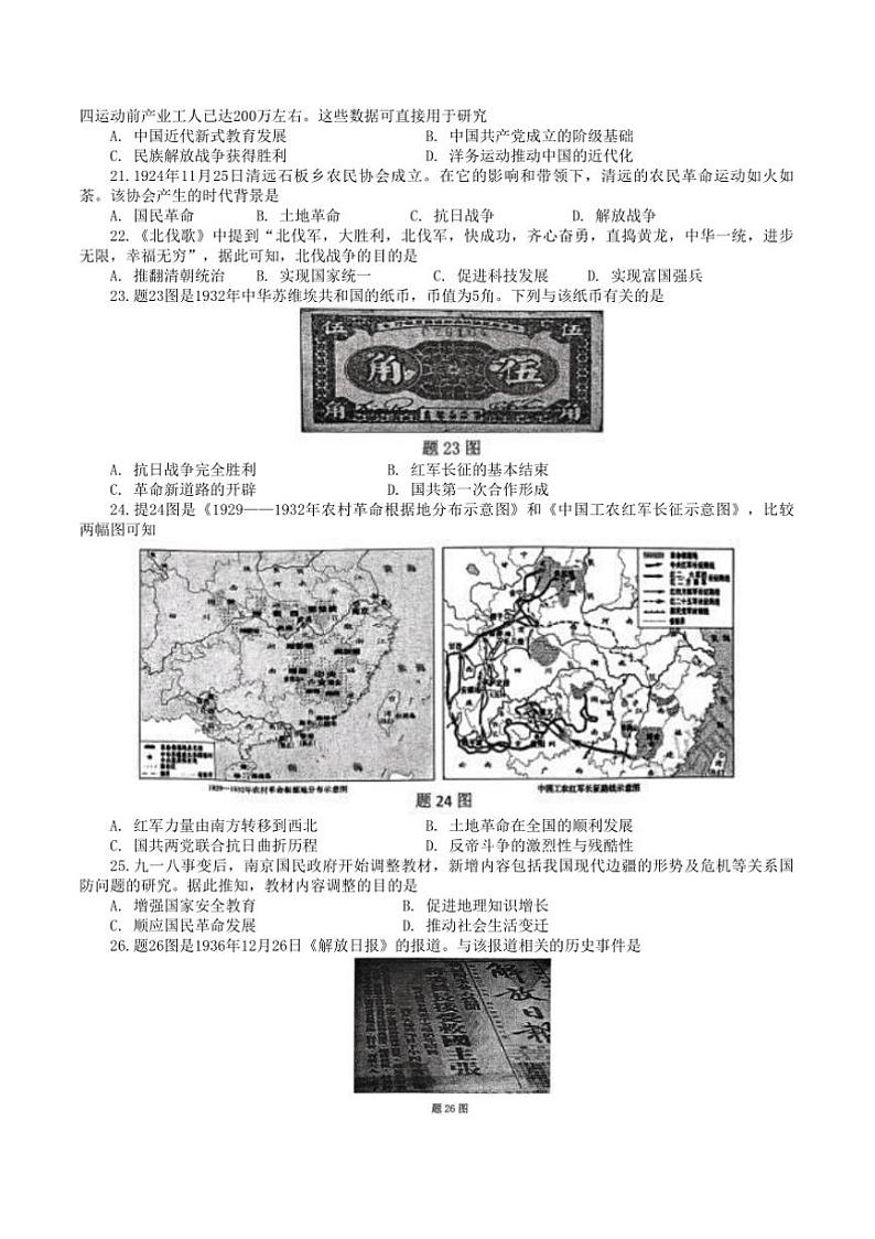 2024～2025学年广东省清远市八年级上1月期末历史试卷(含答案)第3页