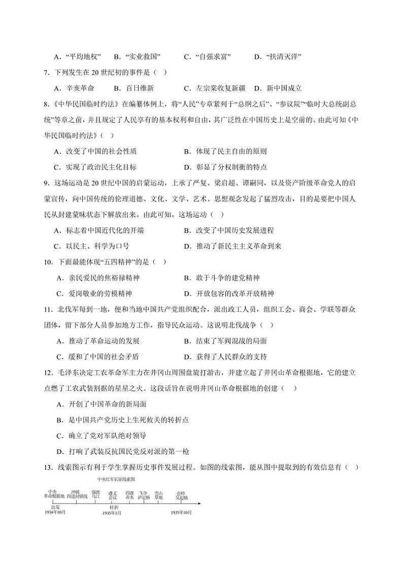 2024～2025学年河南省南阳市内乡县内乡县第一教育集团八年级上1月期末历史试卷(含答案)第2页
