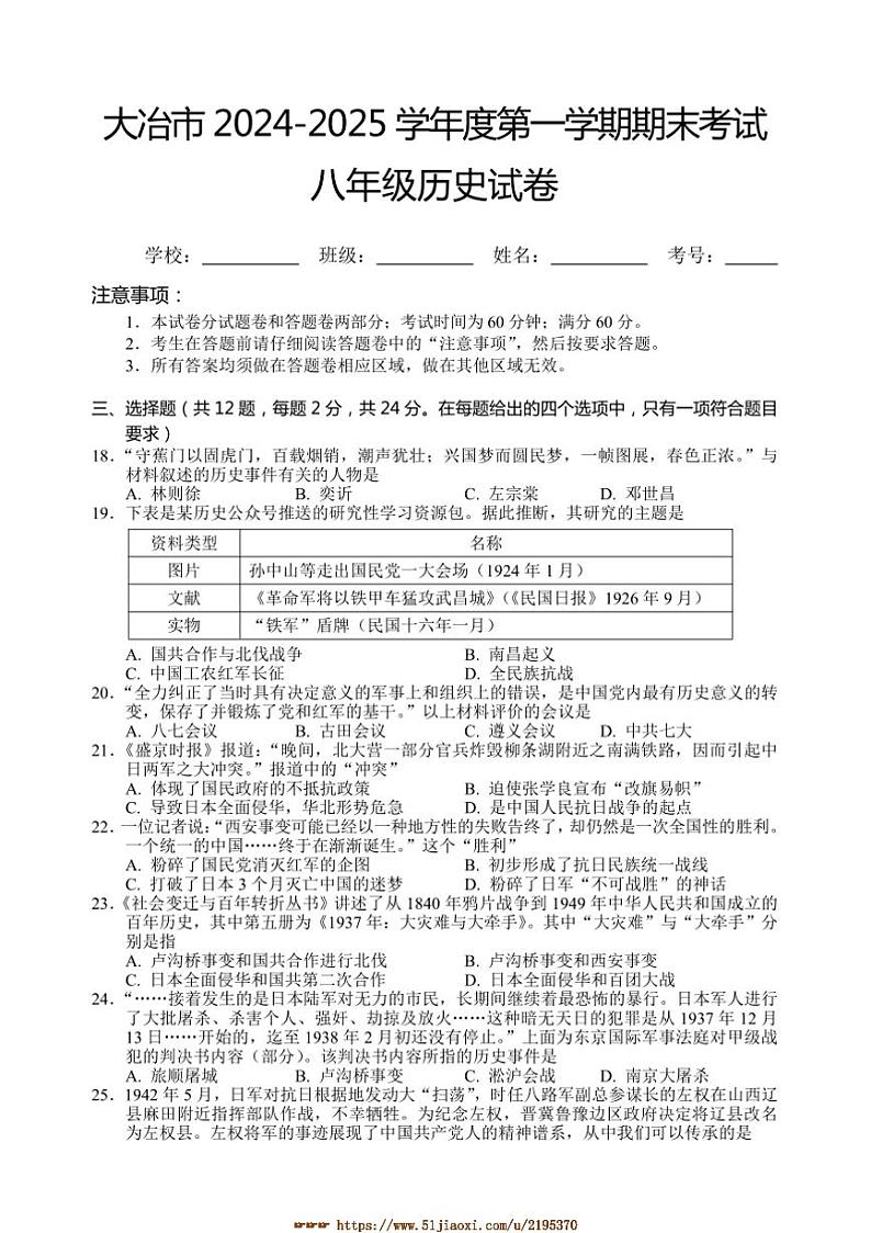 2024～2025学年湖北省黄石市大冶市八年级上期末考试历史试卷(含答案)第1页