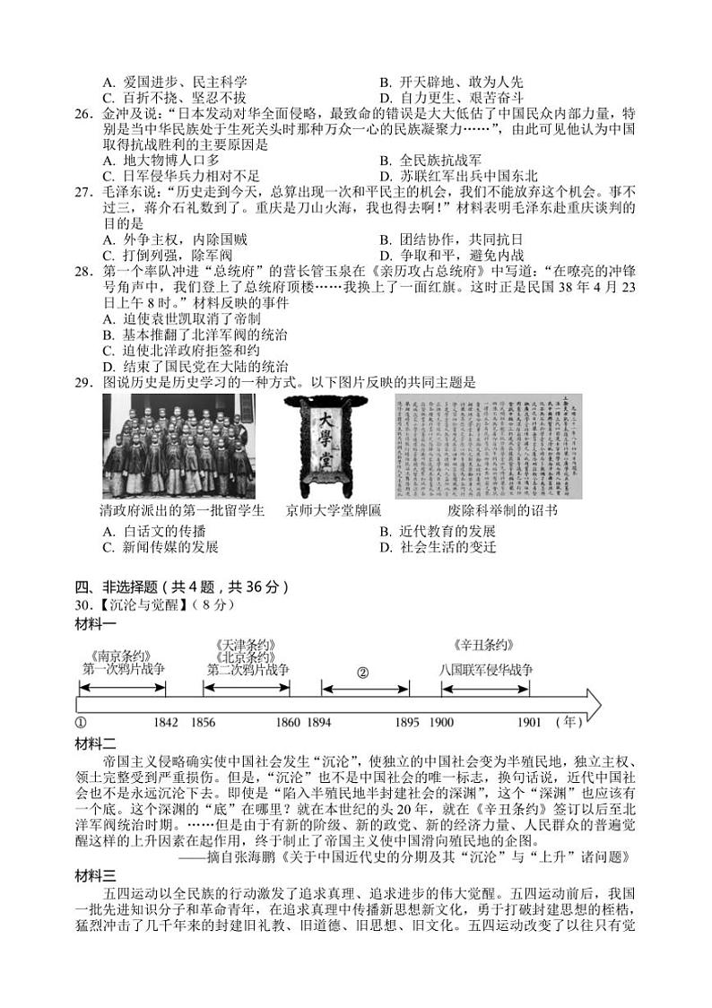 2024～2025学年湖北省黄石市大冶市八年级上期末考试历史试卷(含答案)第3页