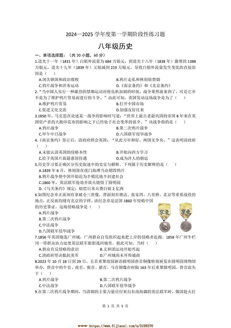 2024～2025学年山东省青岛市城阳第十五中学八年级上月考历史试卷(含答案)第1页