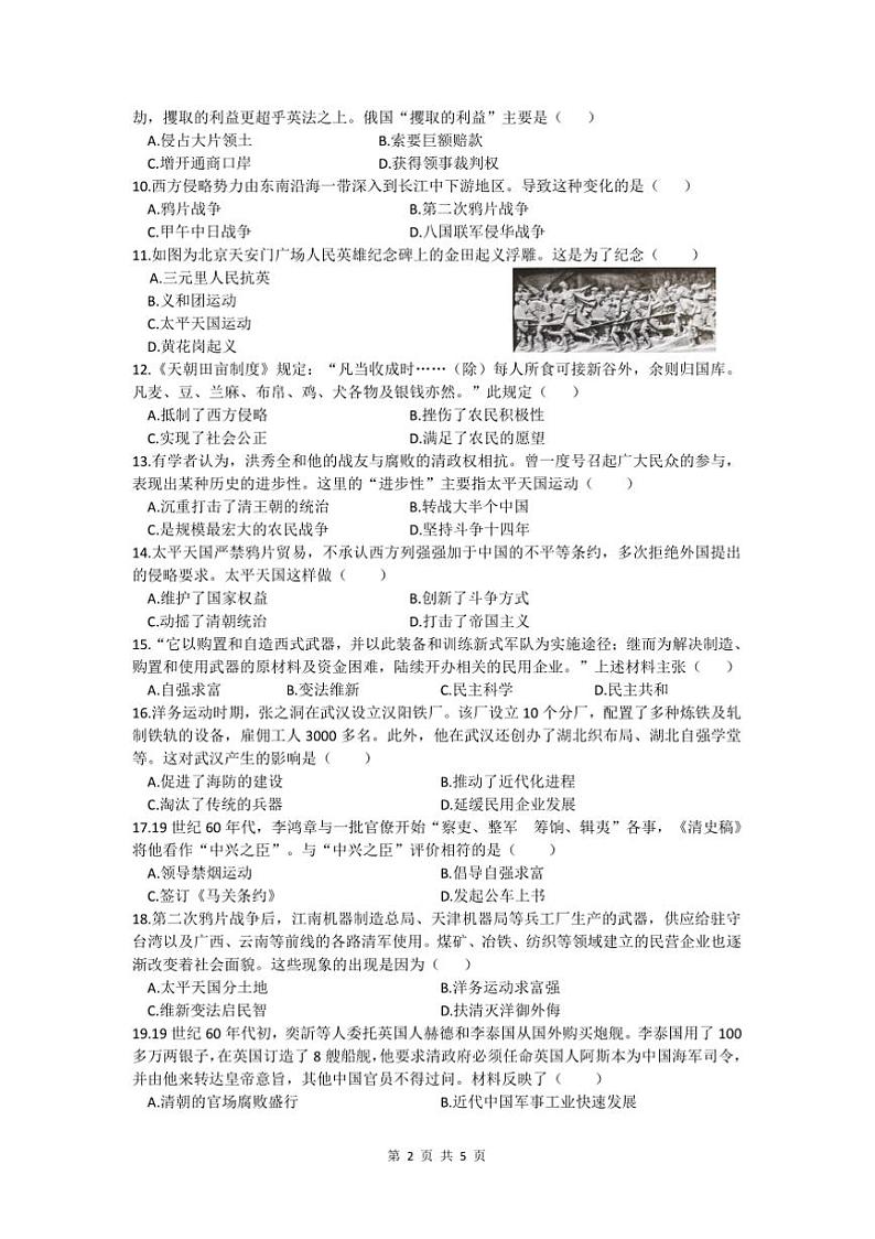 2024～2025学年山东省青岛市城阳第十五中学八年级上月考历史试卷(含答案)第2页